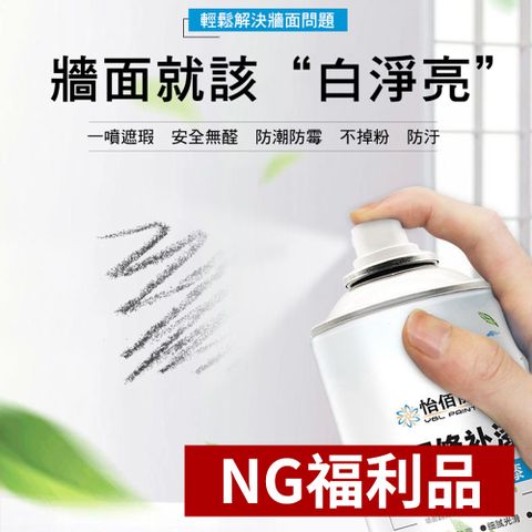 CS22 NG福利品∥補牆面修復環保無味水性噴漆