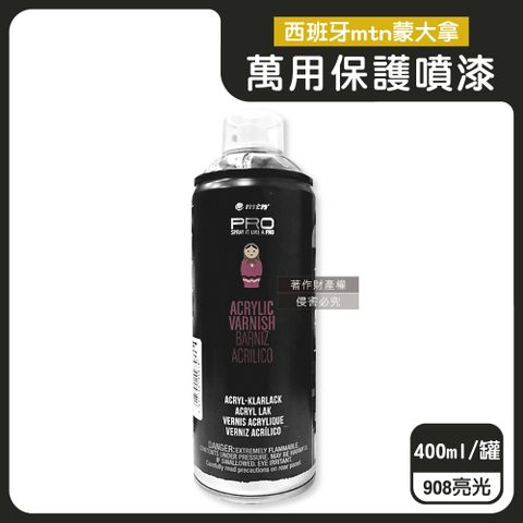 西班牙mtn蒙大拿-PRO萬用壓克力凡尼斯透明噴式保護漆-908亮光400ml/罐