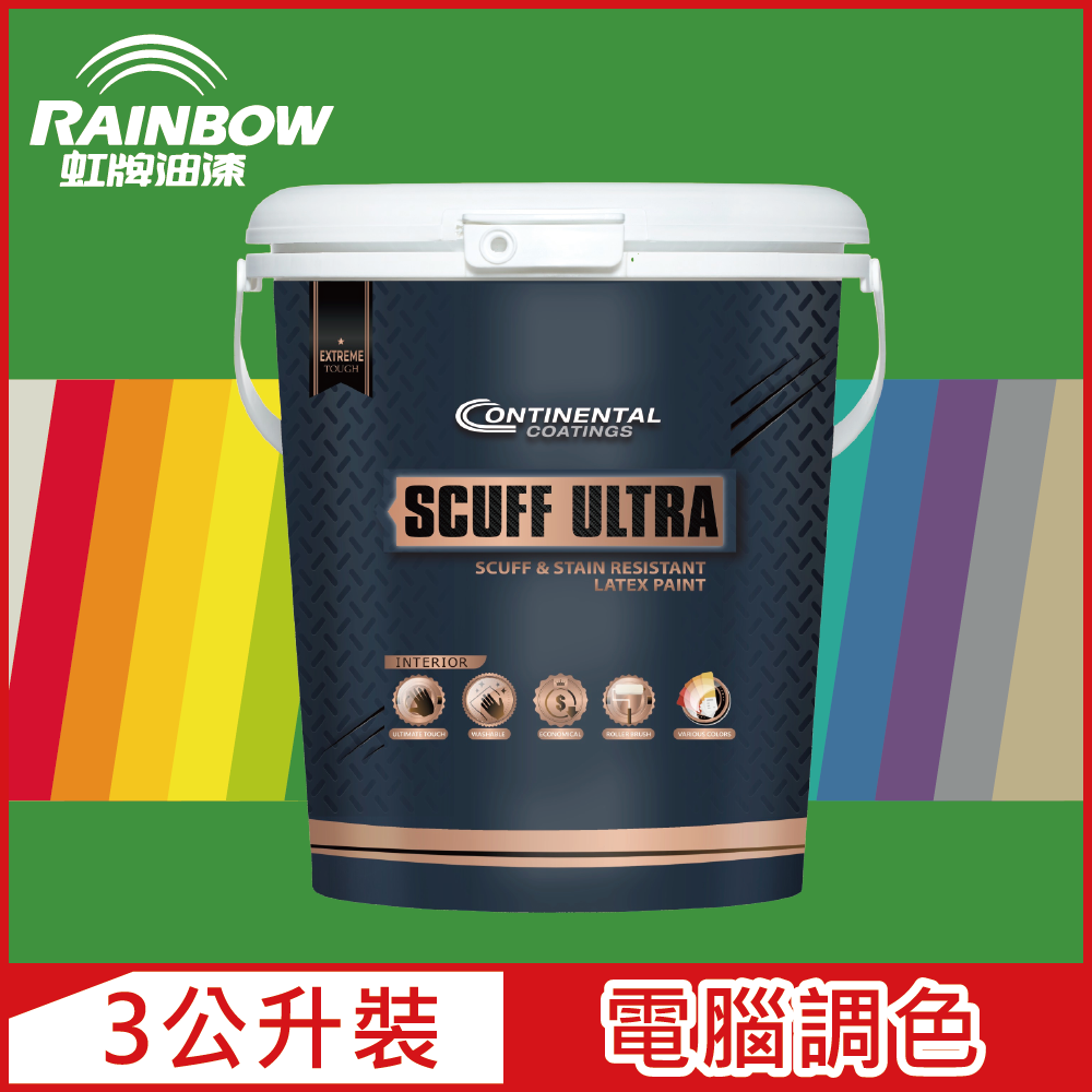 Rainbow 虹牌油漆 Continental 康潔麗耐磨乳膠漆 綠色系 電腦調色 蛋殼光3公升裝