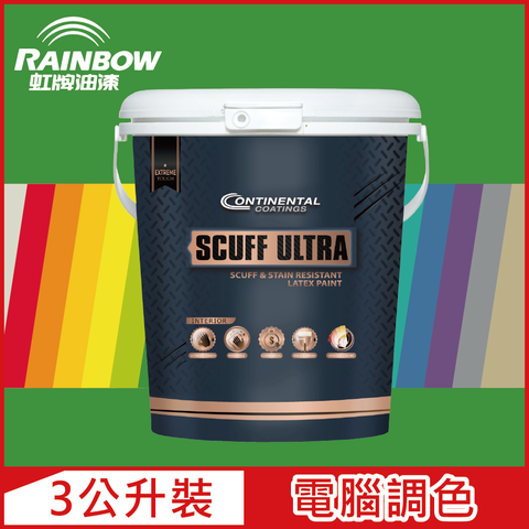 【Rainbow虹牌油漆】Continental 康潔麗耐磨乳膠漆 綠色系 電腦調色 蛋殼光（3公升裝）