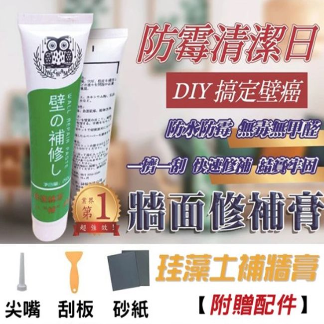 WE CHAMP  珪藻土補牆膏 補牆膏 塗料 修補 壁癌塗料 珪藻土