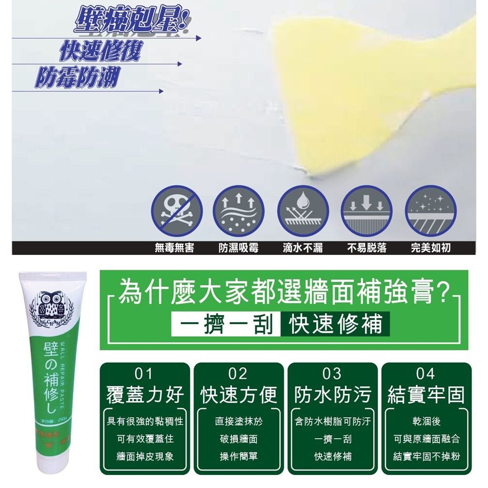 WE CHAMP  珪藻土補牆膏 補牆膏 塗料 修補 壁癌塗料 珪藻土