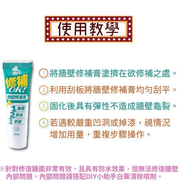  居家牆壁修復膏 贈刮刀 牆面修補膏 牆壁補牆膏 防水修補劑 修復裂痕膏 補牆膏