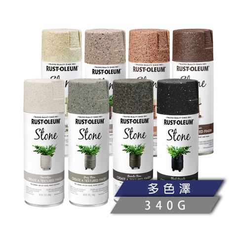 RUSTOLEUM 樂立恩 石頭噴漆 多色澤 (水性噴漆/340g)