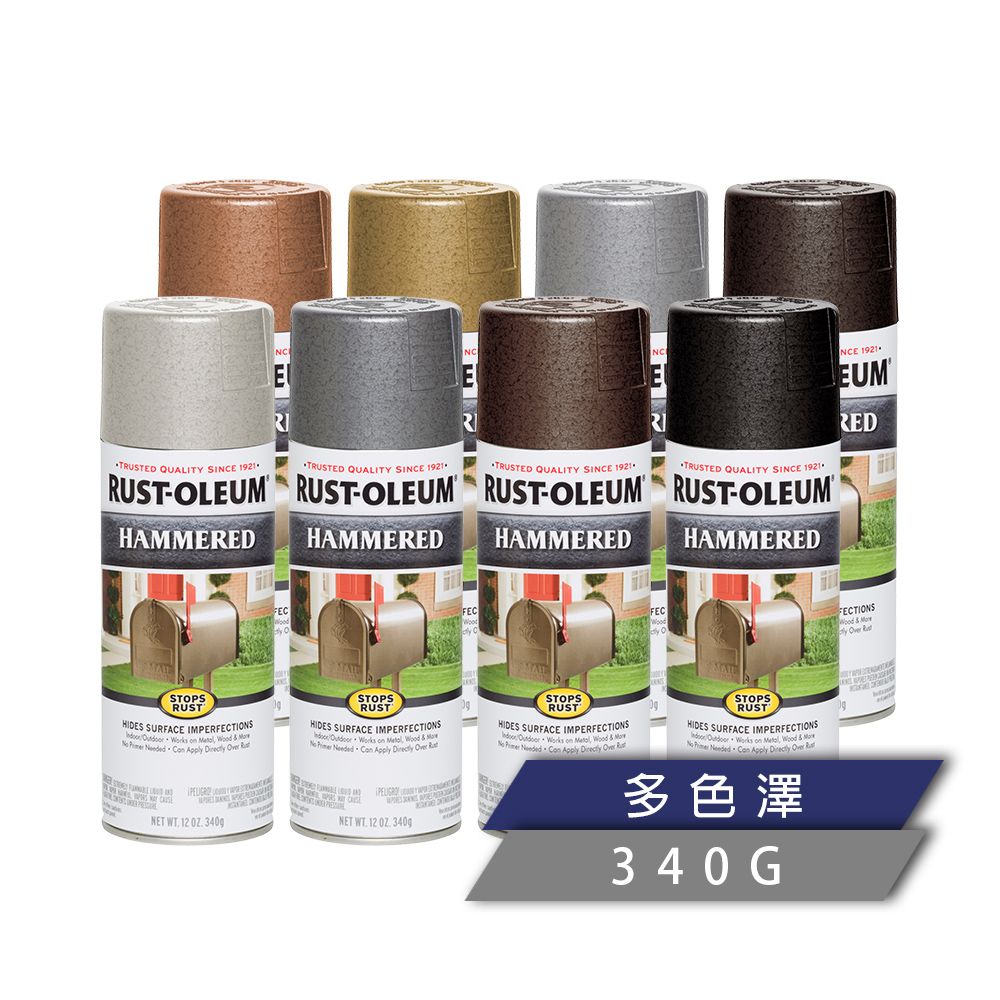 RUSTOLEUM 樂立恩 錘紋金屬噴漆 (槌擊紋/340g)