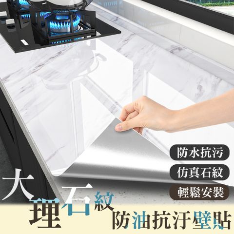 防油抗汙大理石紋理萬用壁貼 60*500cm