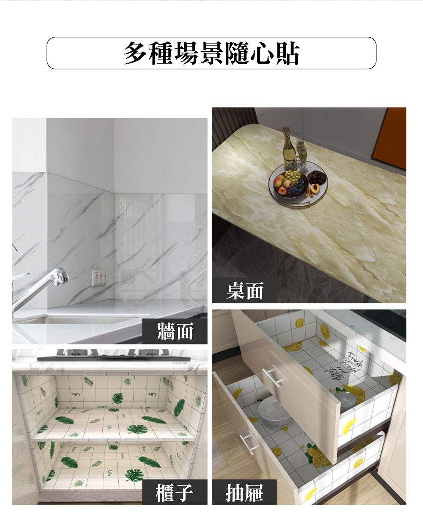 多種場景隨心貼牆面桌面櫃子抽屜