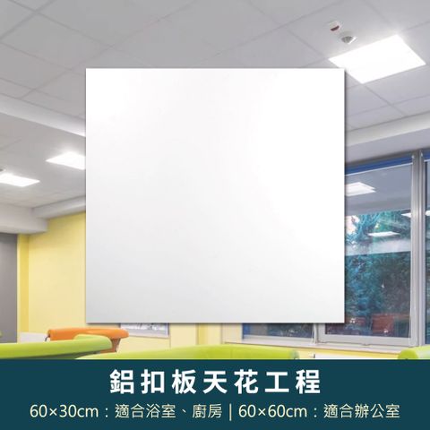 Taiwan InnoMasion 台灣智能家居 鋁扣板天花工程