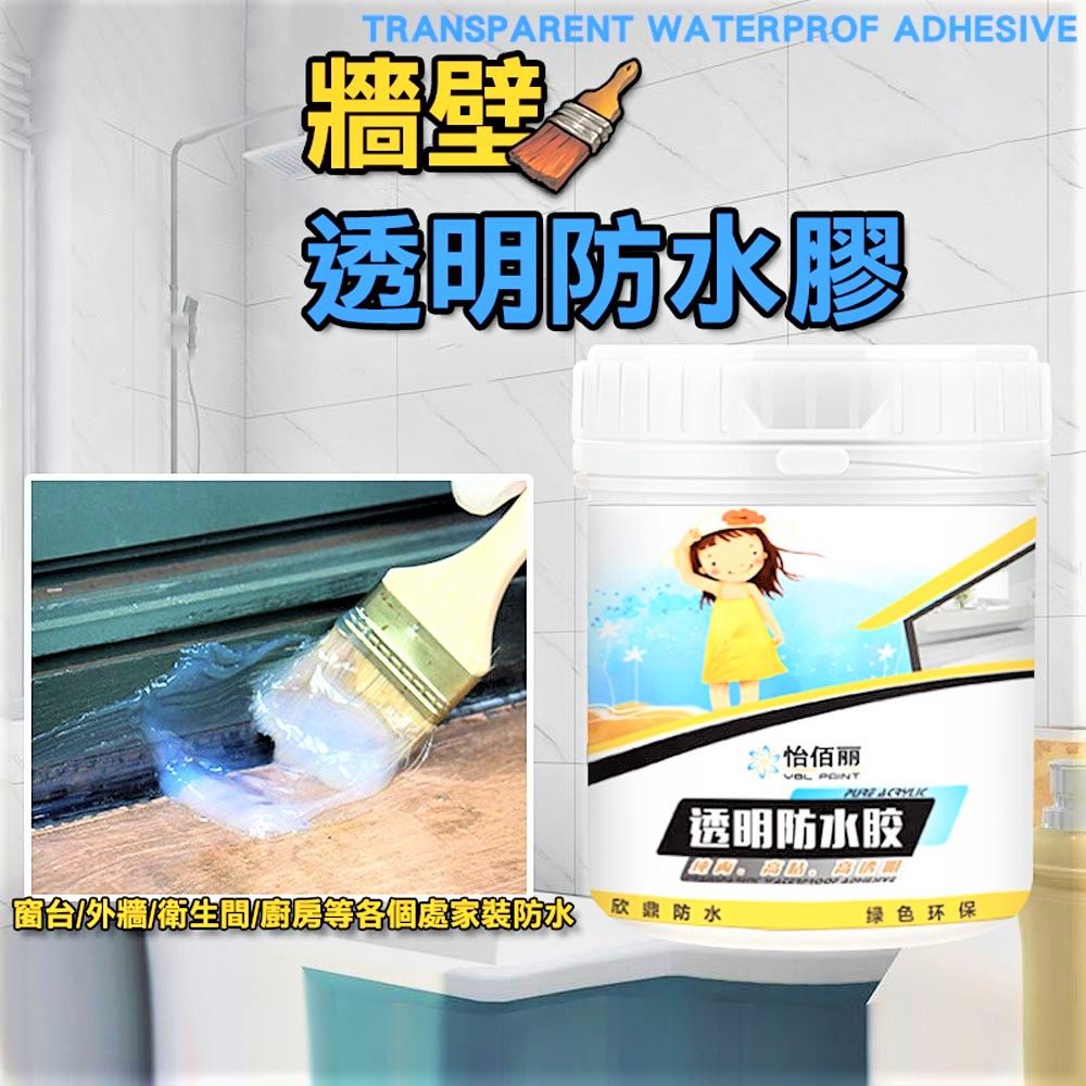 【1kg】牆壁透明防水膠 奈米結晶防水劑 止漏膠