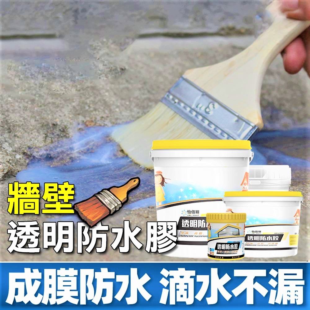 牆壁透明防水膠透明防「透明防水佰透明防水胶成膜防水 滴水不漏