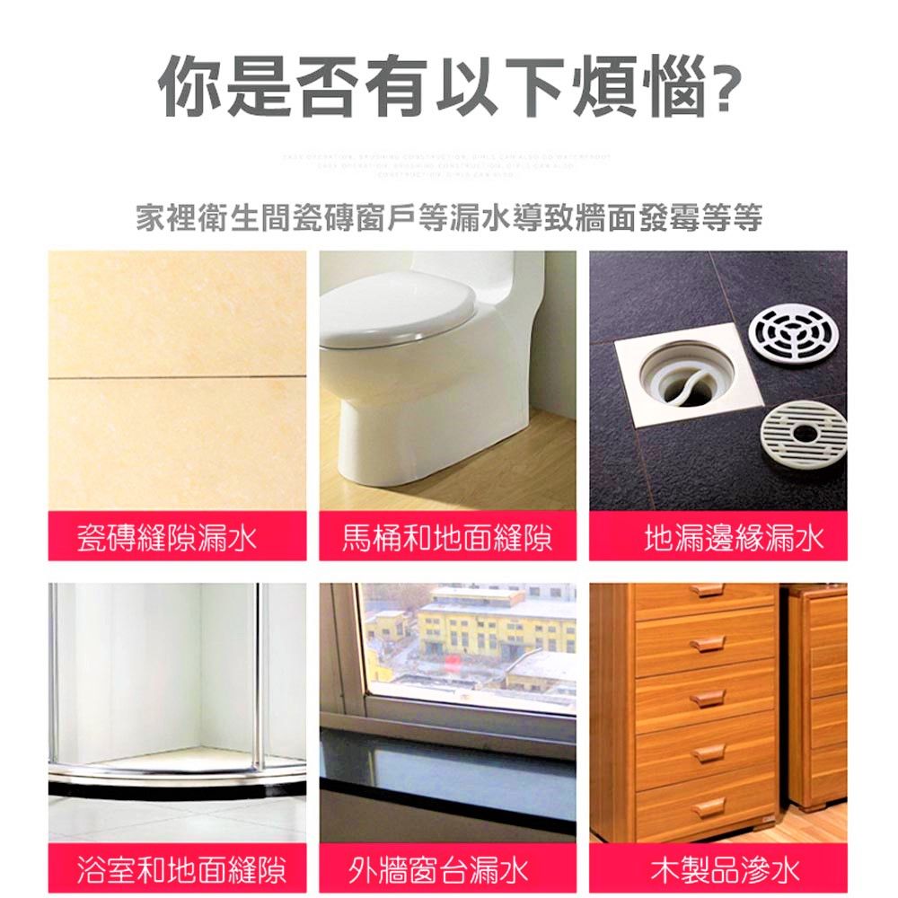 你是否有以下煩惱?家裡衛生間瓷磚窗戶等漏水導致牆面發霉等等瓷磚縫隙漏水馬桶和地面縫隙地漏邊緣漏水浴室和地面縫隙外牆窗台漏水木製品滲水