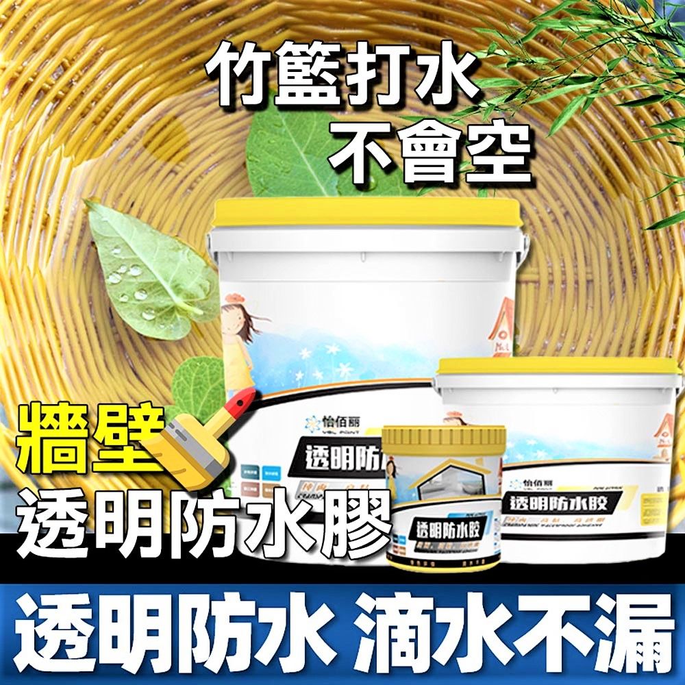  【1kg】牆壁透明防水膠 奈米結晶防水劑 止漏膠