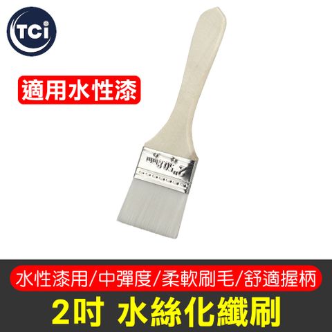 TCI 二吋水絲化纖刷