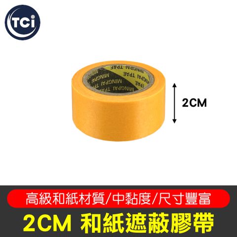 TCI 和紙遮蔽膠帶 2cm寬