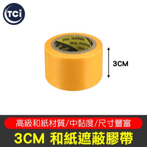 TCI 和紙遮蔽膠帶 3cm寬