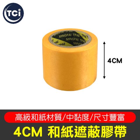 TCI 和紙遮蔽膠帶 4cm寬