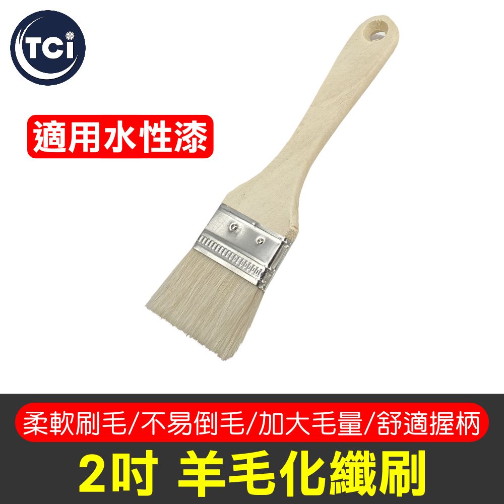 TCI 二吋水性羊毛化纖刷