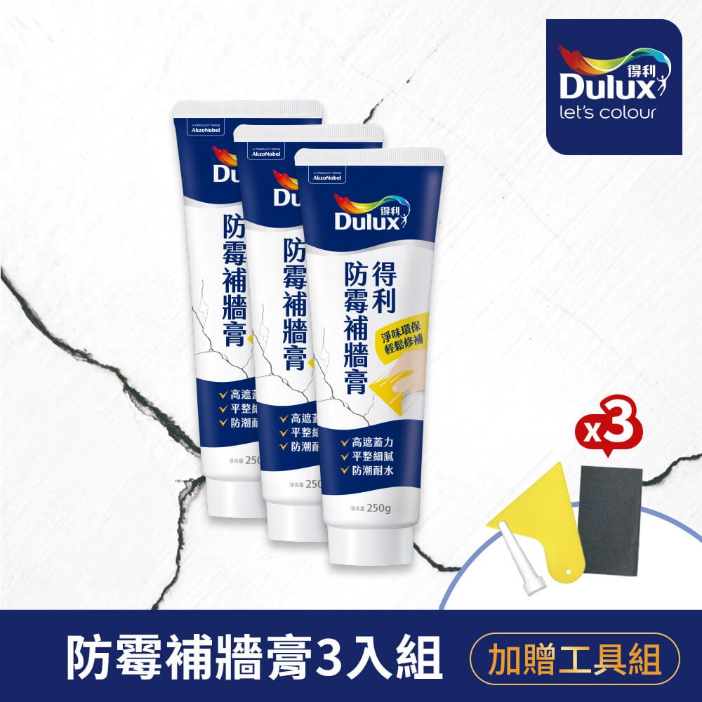 Dulux 得利塗料 A888 防霉抗菌補牆膏 3入組裝