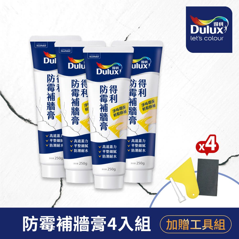 Dulux 得利塗料 A888 防霉抗菌補牆膏 4入組裝