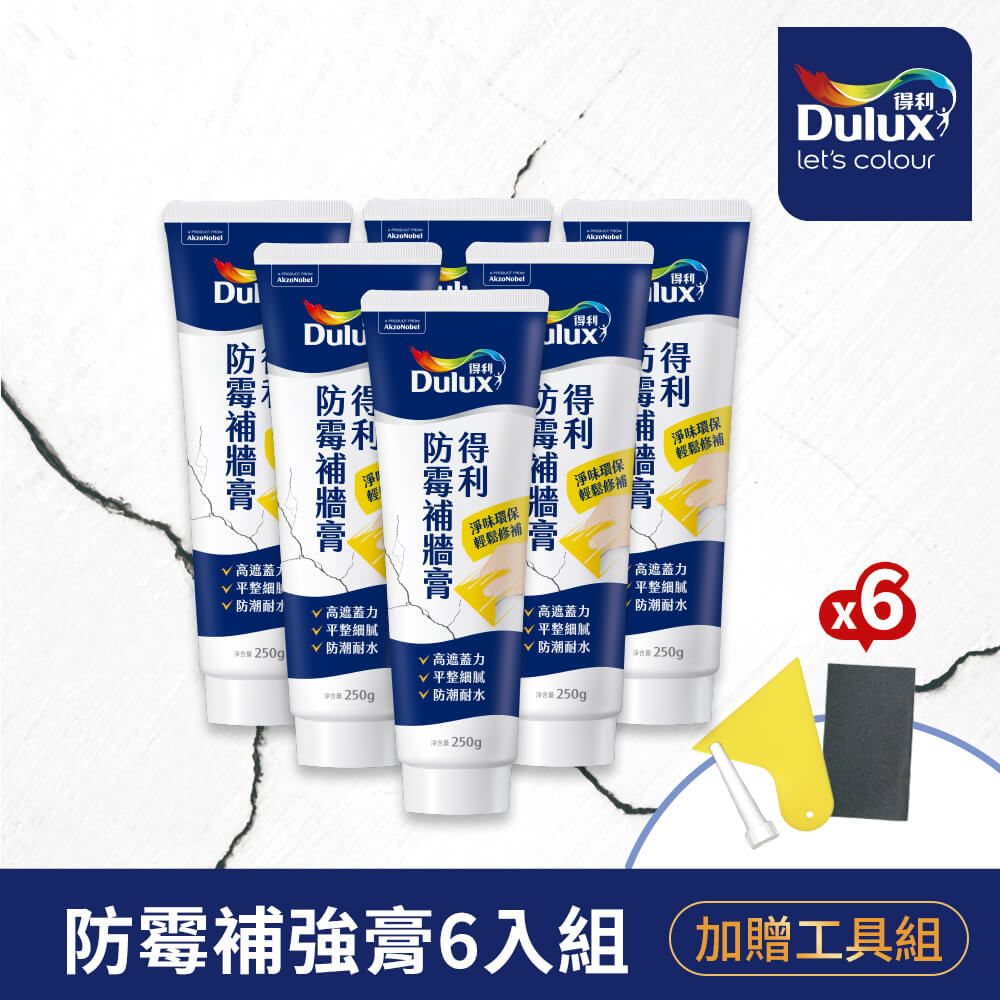 Dulux 得利塗料 A888 防霉抗菌補牆膏 6入組裝