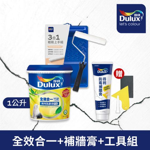 Dulux 得利塗料 A986全效合一乳膠漆+A888防霉抗菌補牆膏+工具組 1公升裝組