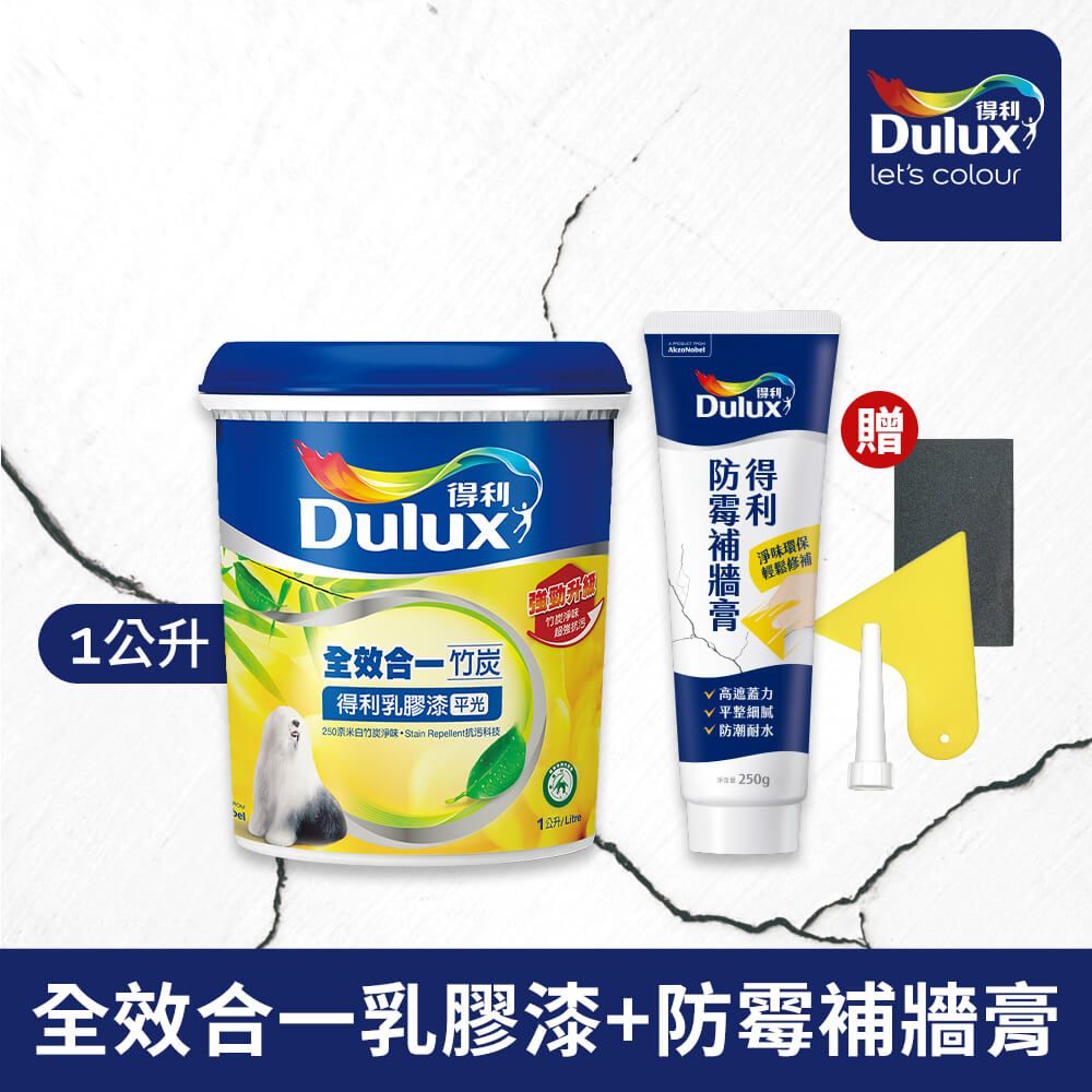 Dulux 得利塗料 A986全效合一乳膠漆+A888防霉抗菌補牆膏 1公升裝組