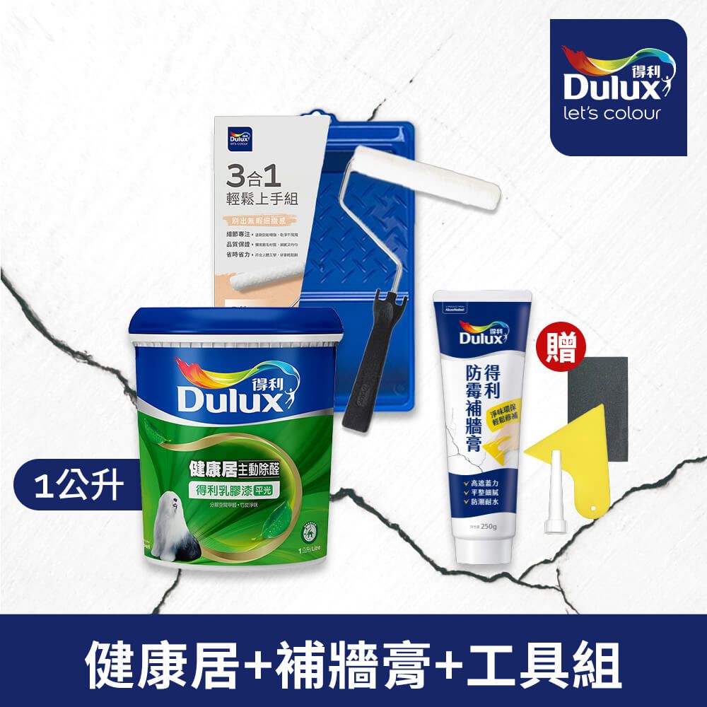 Dulux 得利塗料 A991健康居乳膠漆+A888防霉抗菌補牆膏+工具組  1公升裝組