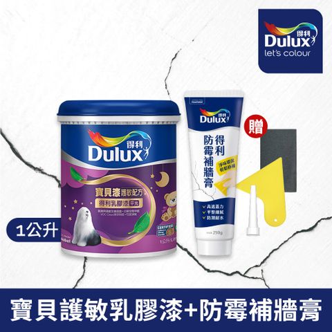 Dulux 得利塗料 A767寶貝護敏乳膠漆+A888防霉抗菌補牆膏 1公升裝組