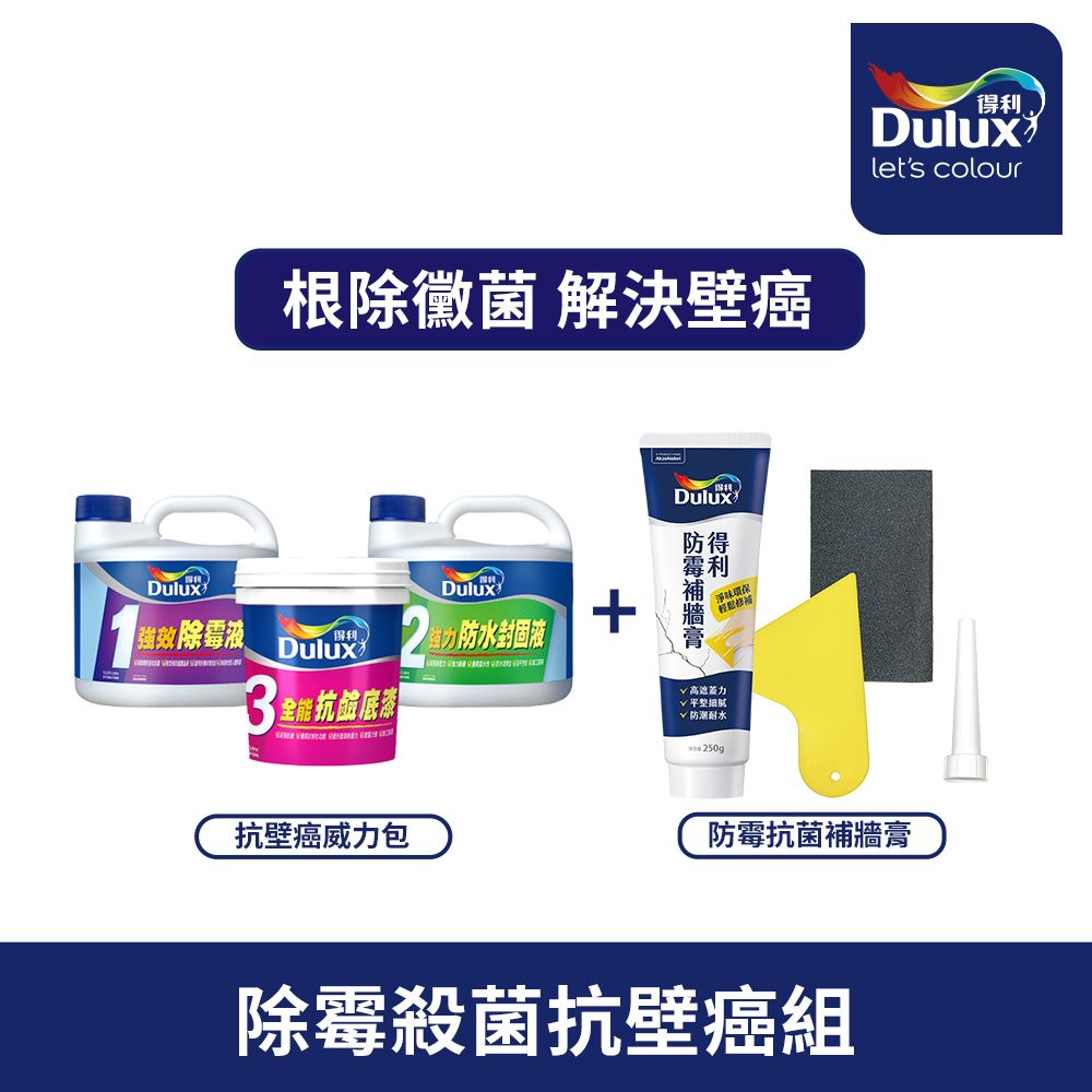 Dulux 得利塗料 A931K壁癌包+A888補牆膏1組 裂縫修補