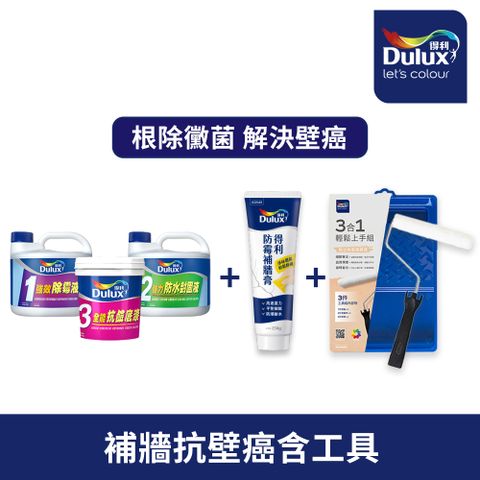 Dulux 得利塗料 A931K壁癌包+A888補牆膏1組+工具組 裂縫修補