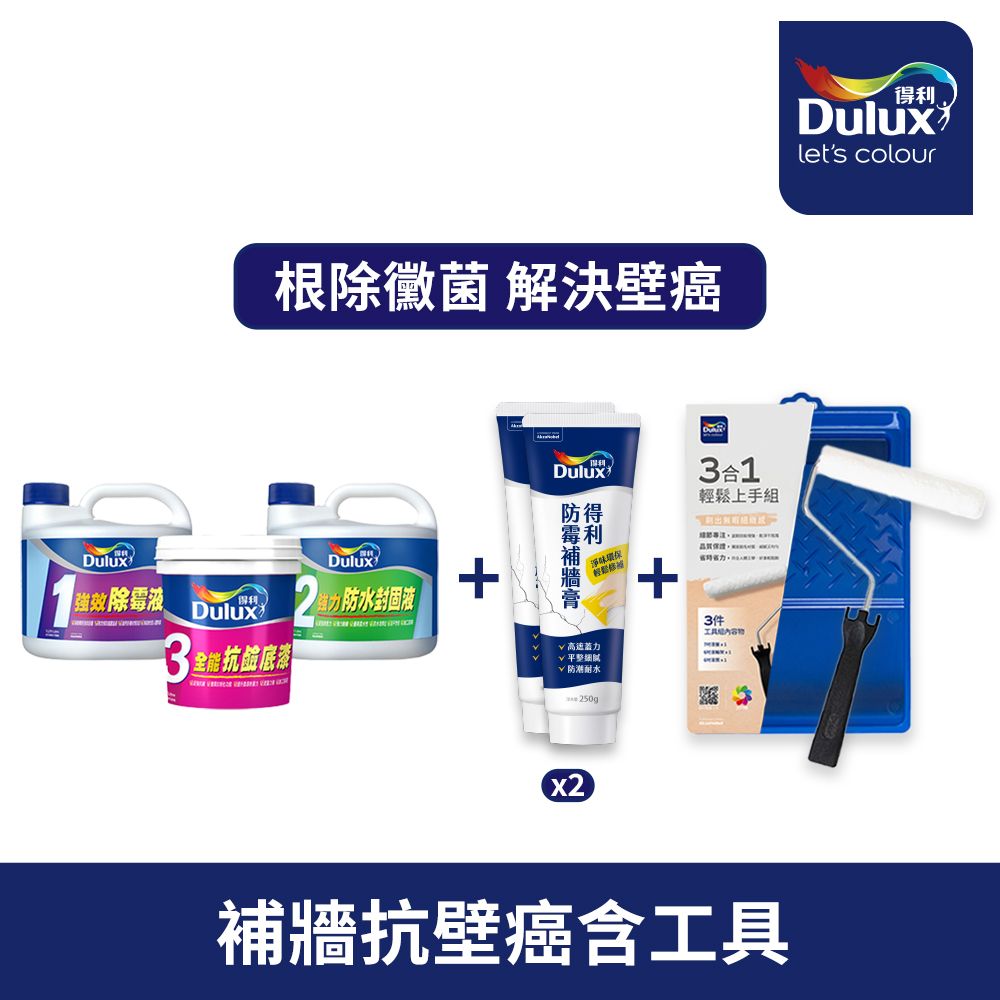 Dulux 得利塗料 A931K壁癌包+A888補牆膏2組+工具組 裂縫修補