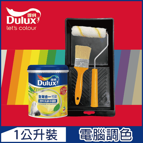 Dulux 得利塗料 A986K 全效合一竹炭乳膠漆 紅色系 電腦調色 1公升裝含工具