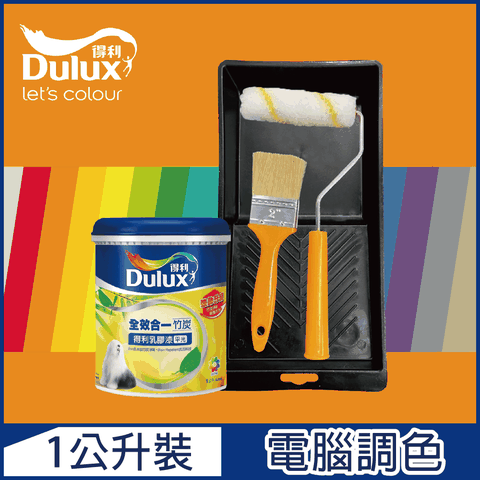 Dulux 得利塗料 A986K 全效合一竹炭乳膠漆 橙色系 電腦調色 1公升裝含工具