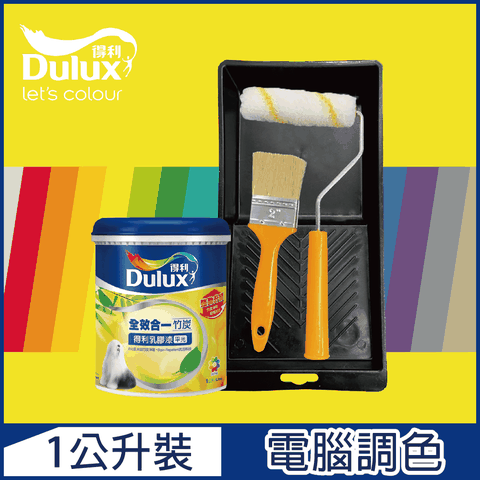 Dulux 得利塗料 A986K 全效合一竹炭乳膠漆 黃色系 電腦調色 1公升裝含工具