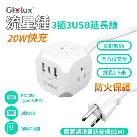 Glolux 北美品牌 流星錘 3面插座3孔3P插頭+2USB + 1Type-C(PD20W)延長線1.5M(5尺)