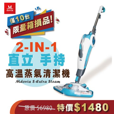 Mdovia Mdovia S-Extra Steam 2-In-1 多功能 高壓蒸氣清洗機 蒸氣拖把