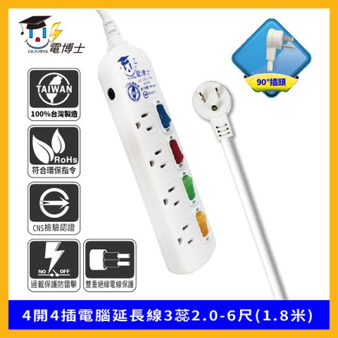 DR.POWER 電博士 過載防護型 4開4插電腦延長線3蕊2.0 90度插頭-6尺(1.8米)