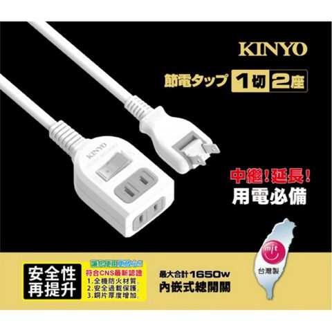 KINYO 1開2插2孔2P插頭中繼安全延長線(6呎),台灣製造,品質保證