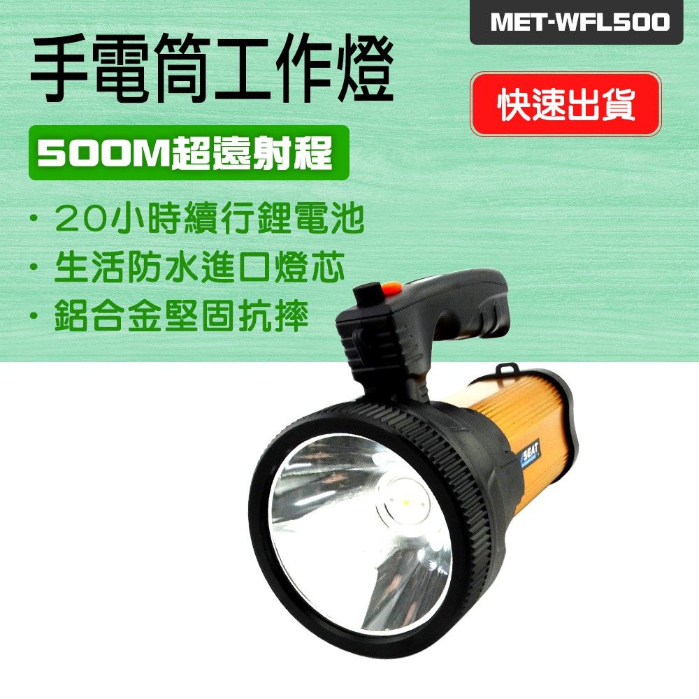  LED手電筒 手電筒 可充電 露營 充電強光手提燈 130-WFL500 戶外高亮手電筒