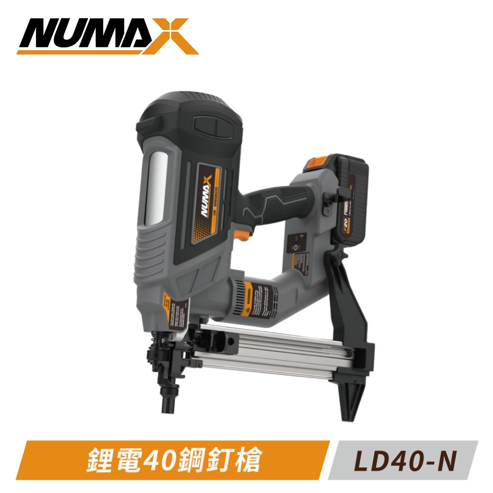  NUMAX 鋰電40鋼釘槍 鋼樑槍 無刷 LD40-N 塑排鋼釘 (單主機無電池及充電器)