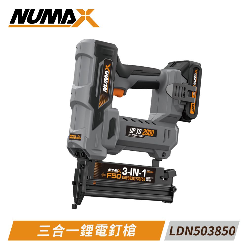  NUMAX 三合一鋰電釘槍 LDN503850 F直釘 T直釘 K碼釘 (單主機無電池及充電器)