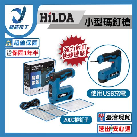 USB小型碼釘槍 板模神器 氣釘槍 射釘槍 直釘槍 碼釘槍 木工釘槍 超能玩工 保固一年半