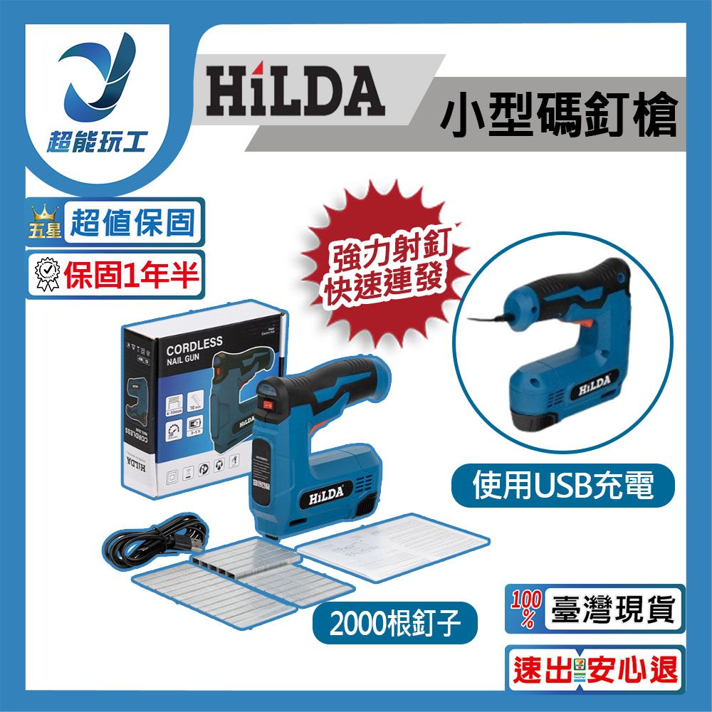  USB小型碼釘槍 板模神器 氣釘槍 射釘槍 直釘槍 碼釘槍 木工釘槍 超能玩工 保固一年半