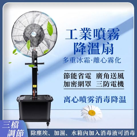 網源國際 工業噴霧降溫扇 空調扇 噴霧水冷扇 電風扇 冷氣扇750-固定款