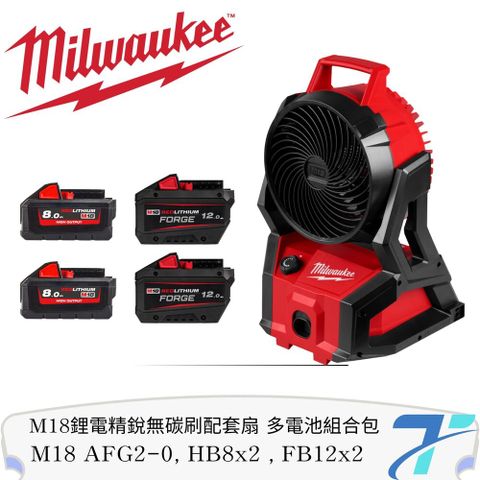 Milwaukee 美沃奇 M18 AFG2*1+HB8*2+FB12*2(T)