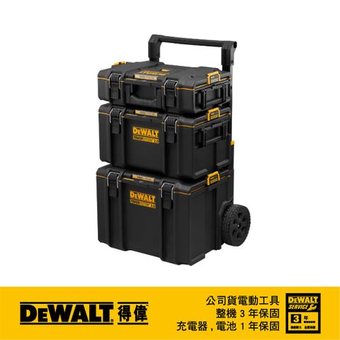 DEWALT 得偉 美國 得偉 DEWALT 硬漢2.0套裝-DS166.DS300.DS450 DWST83402-1