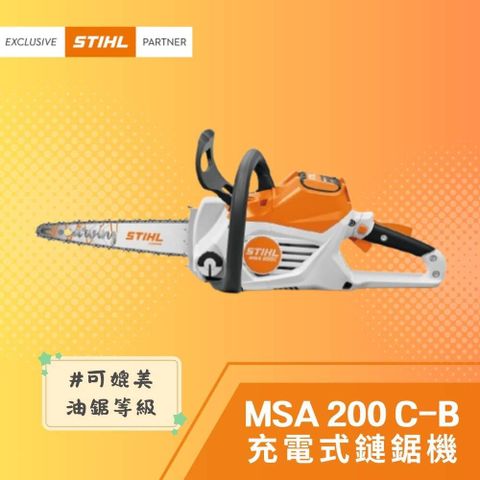 STIHL 斯蒂爾 充電式鏈鋸 MSA200C
