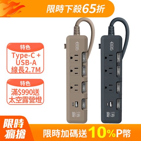 +886極野家 +886 [極野家] 4開3插USB+Type C PD 30W 快充延長線 2.7米 HPS1433 (3色任選)