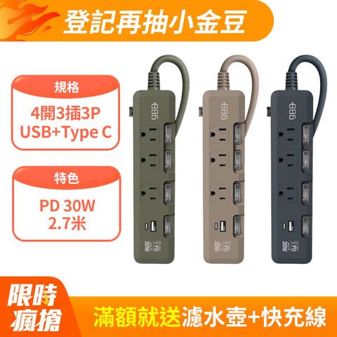 +886極野家 +886 [極野家] 4開3插USB+Type C PD 30W 快充延長線 2.7米 HPS1433 (3色任選)