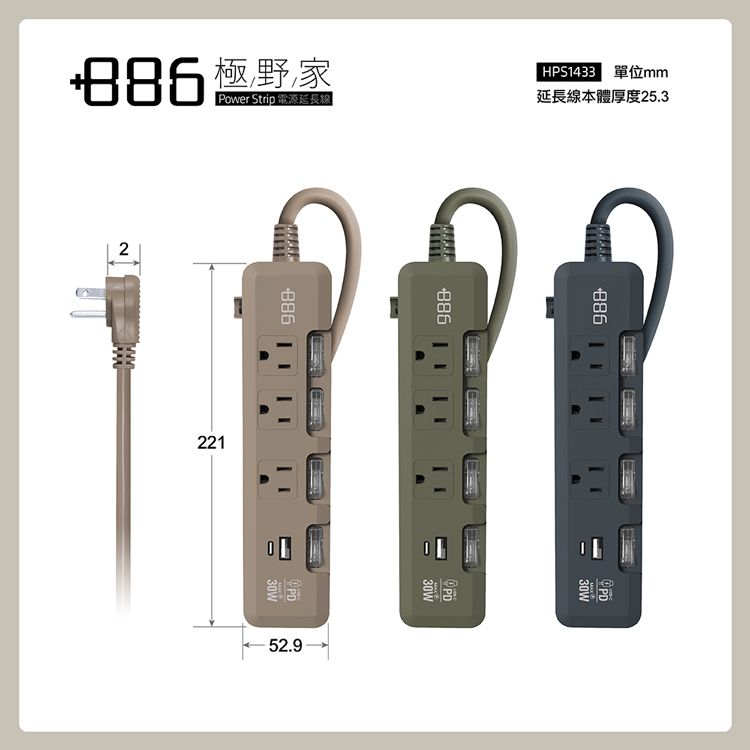 極野家 Power Strip 電源延長線HPS1433延長線本體厚度25.3222130W30W52.9